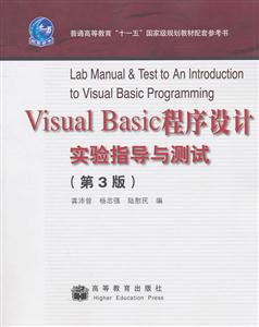 visual basic程序设计实验指导与测试(第三版)-技术教育社区