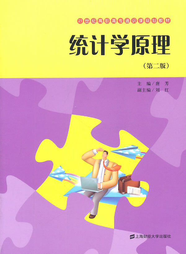 统计学原理
