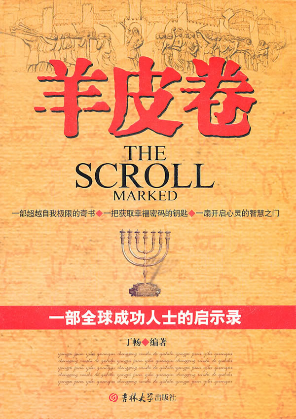 羊皮卷