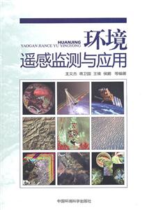 环境遥感监测与应用-技术教育社区