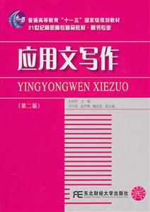 应用文写作-(第二版)-技术教育社区