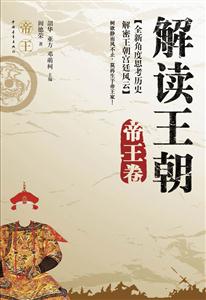 帝王卷-解读王朝-技术教育社区