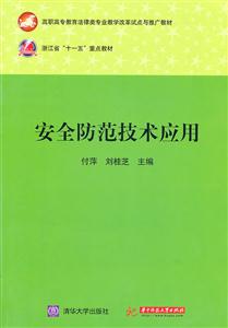 安全防范技术应用-技术教育社区