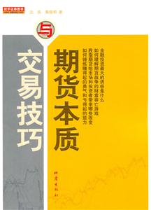 期货本质与交易技巧-技术教育社区