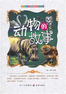 动物的故事-技术教育社区