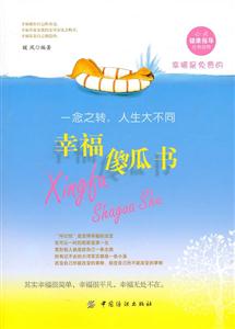 幸福傻瓜书-技术教育社区