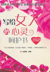 写给女人的心灵呵护书-技术教育社区