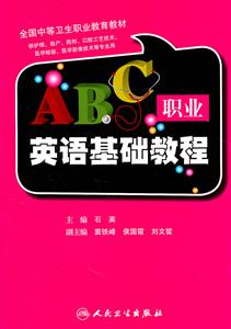 职业英语基础教程-技术教育社区