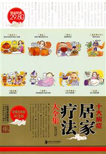收藏经典版第3部－十大病症居家疗法大全集-技术教育社区