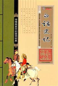 白话史记-技术教育社区