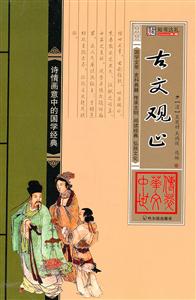 古文观止-技术教育社区