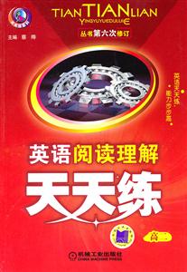 高二-英语阅读理解天天练-丛书第六次修订-技术教育社区