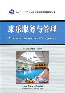 康乐服务与管理-技术教育社区