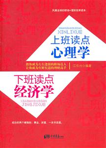 上班读点心理学 下班读点经济学-技术教育社区