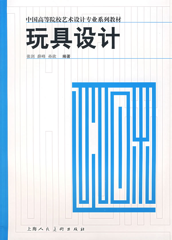 玩具设计