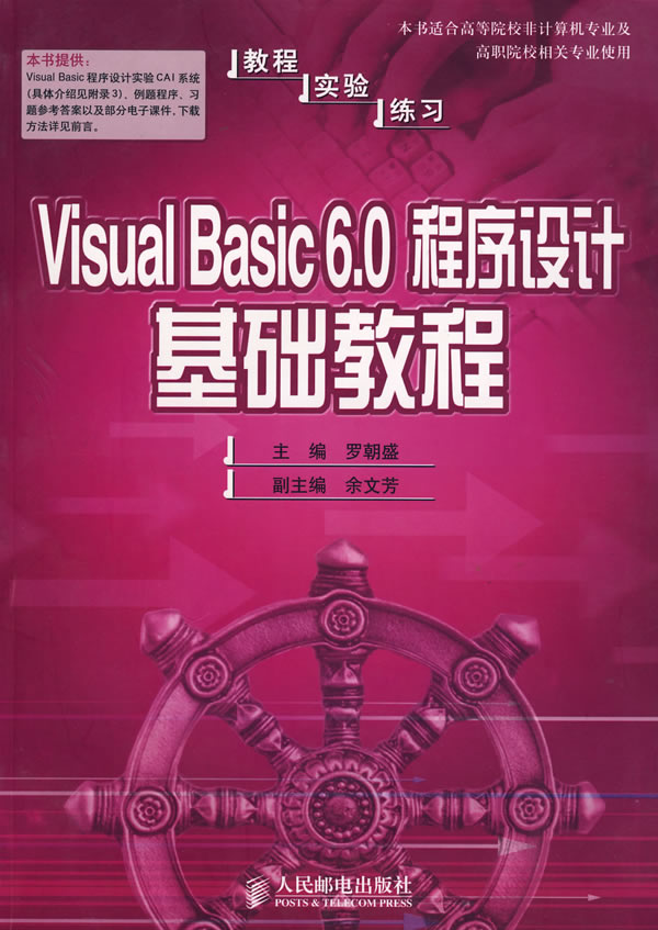 Visual Basic6.0程序设计基础教程