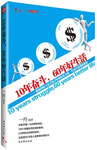 10年奋斗,60年好生活-技术教育社区