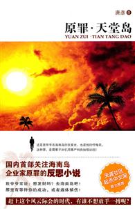 原罪·天堂岛-技术教育社区