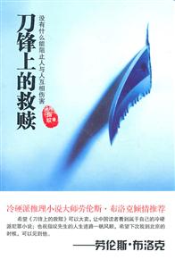 刀锋上的救赎-技术教育社区