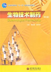 生物技术制药(第2版)-技术教育社区