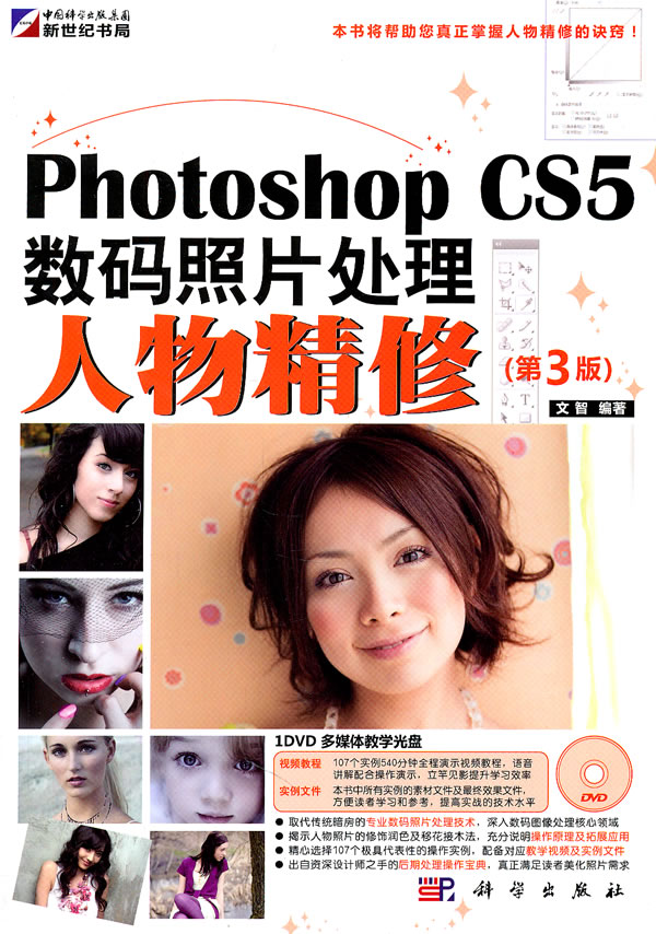 KH10250  Photoshop   CS5数码照片处理人物精修9(第3版)