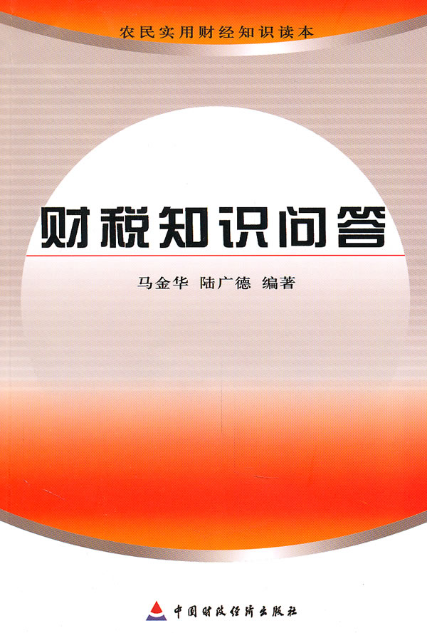 财税知识问答