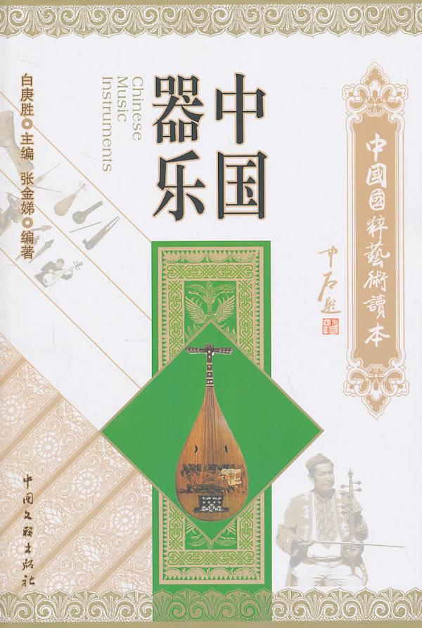 中国器乐