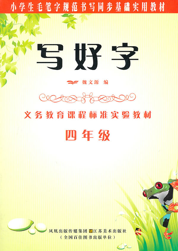 四年级-写好字