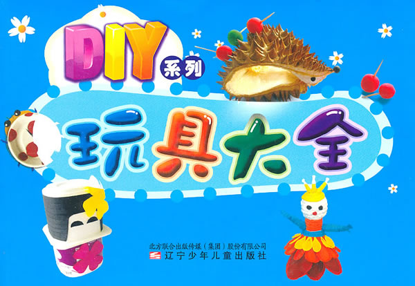 玩具大全