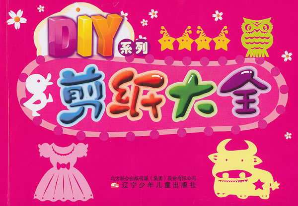 剪纸大全