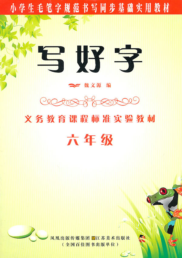 六年级-写好字