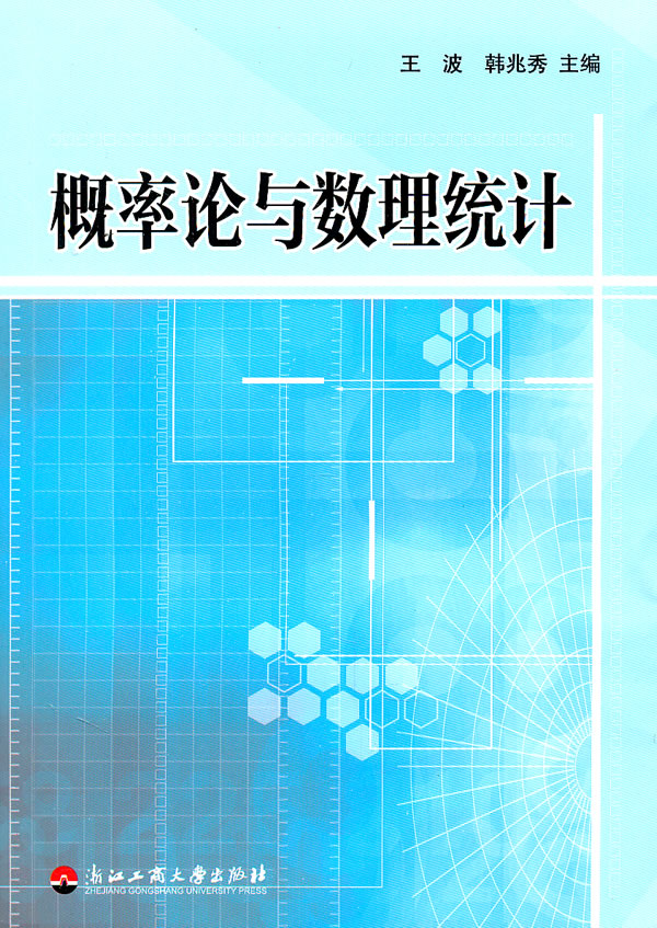 概率论与数理统计