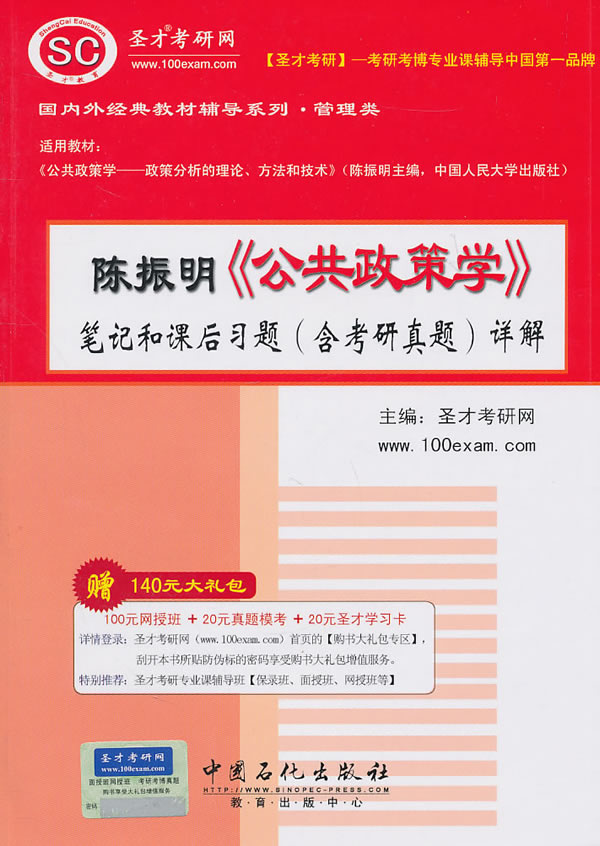 2012陈振明《公共政策学》笔记和课后习题(含考研真题)详解