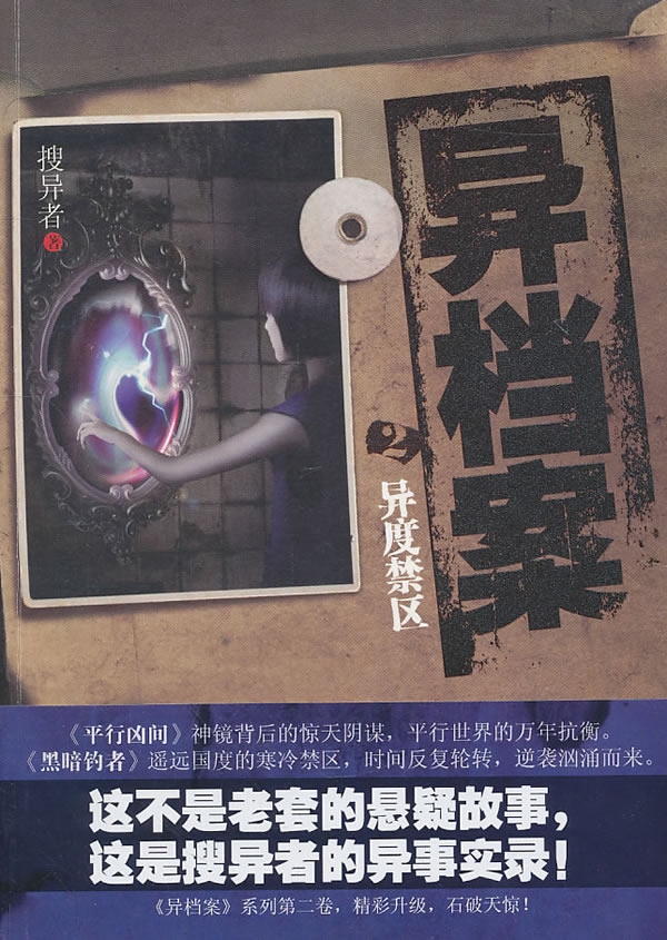异档案-2