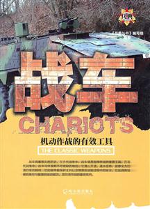 战车-机动作战的有效工具-技术教育社区