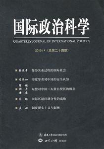 国际政治科学-2010/4总第二十四期-技术教育社区