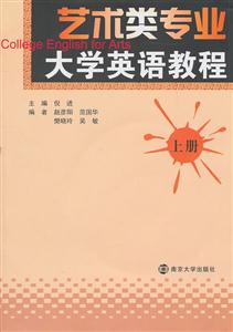 艺术类专业大学英语教程:上册-技术教育社区