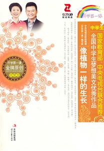 像植物一样的生长-全国中学生梦想美文优秀作品-技术教育社区