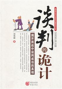 谈判的诡计-提高谈判效率的最佳方法-技术教育社区