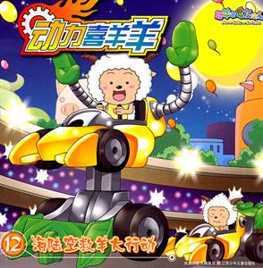 海陆空救羊大行动-动力喜羊羊-12-技术教育社区