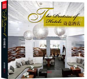 诗意酒店-技术教育社区