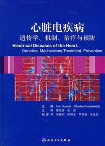 心脏电疾病-遗传学.机制.治疗与预防-技术教育社区