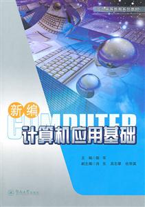 新编计算机应用基础-技术教育社区