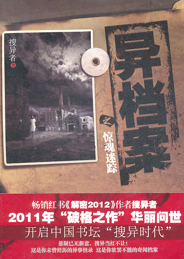 异档案
