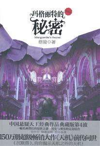 玛格丽特的秘密-典藏版-技术教育社区