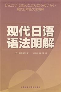 现代日语语法明解-技术教育社区