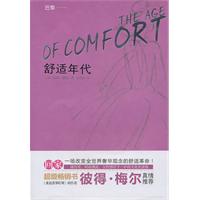 舒适年代