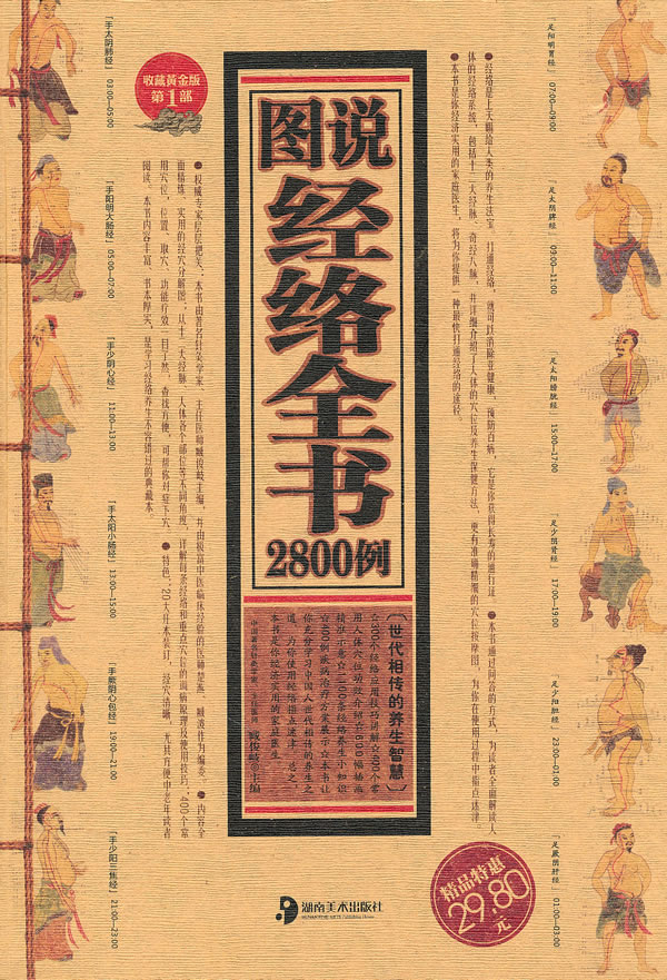 图说经络全书2800例第1部收藏黄金版