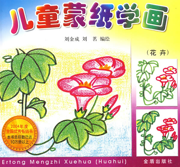 花卉-儿童蒙纸学画