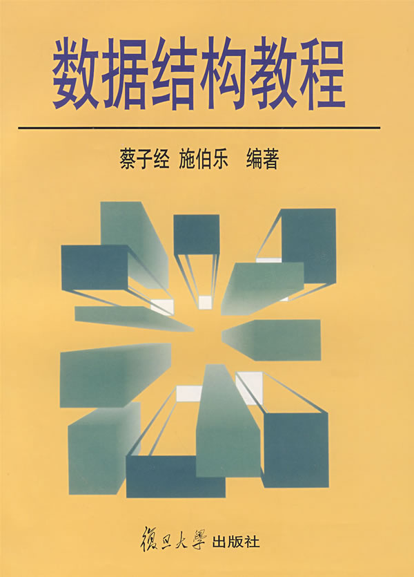 数据结构教程
